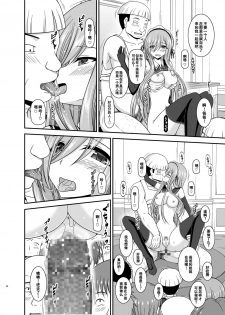 [valssu (Charu)] Melon ga Chou Shindou! R14 (Tales of the Abyss) [Chinese] [流星汉化] [Digital] - page 28