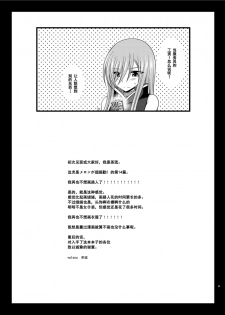 [valssu (Charu)] Melon ga Chou Shindou! R14 (Tales of the Abyss) [Chinese] [流星汉化] [Digital] - page 49