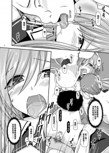 [valssu (Charu)] Melon ga Chou Shindou! R14 (Tales of the Abyss) [Chinese] [流星汉化] [Digital] - page 46