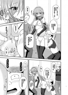 [valssu (Charu)] Melon ga Chou Shindou! R14 (Tales of the Abyss) [Chinese] [流星汉化] [Digital] - page 11