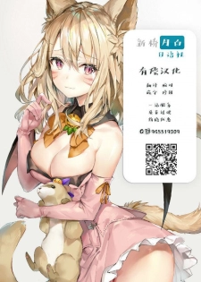 [Remora Works (Isaki)] FUTACOLO CO -FUTURE OF HOLO-  [Chinese] [新桥月白日语社] - page 24