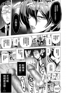 [bose no Doujin Manga Kenkyuujo (bose)] Jikan no Majo 2 ~Eroi Onee-san ni Jikan Teishi Sarete Iroiro Sarechau Ohanashi~ [Chinese] [輝夜漢化] - page 7
