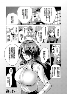 [bose no Doujin Manga Kenkyuujo (bose)] Jikan no Majo 2 ~Eroi Onee-san ni Jikan Teishi Sarete Iroiro Sarechau Ohanashi~ [Chinese] [輝夜漢化] - page 32