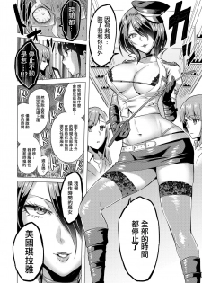 [bose no Doujin Manga Kenkyuujo (bose)] Jikan no Majo 2 ~Eroi Onee-san ni Jikan Teishi Sarete Iroiro Sarechau Ohanashi~ [Chinese] [輝夜漢化] - page 10