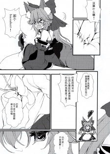 (C95) [pit.ra.bit (Niwaka Yuan)] JK Tamamo-chan to Ichaicha Suru Hon (Fate/Grand Order) [Chinese] [寂月汉化组] - page 8