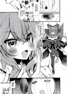 (C95) [pit.ra.bit (Niwaka Yuan)] JK Tamamo-chan to Ichaicha Suru Hon (Fate/Grand Order) [Chinese] [寂月汉化组] - page 6