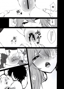 (C95) [pit.ra.bit (Niwaka Yuan)] JK Tamamo-chan to Ichaicha Suru Hon (Fate/Grand Order) [Chinese] [寂月汉化组] - page 16