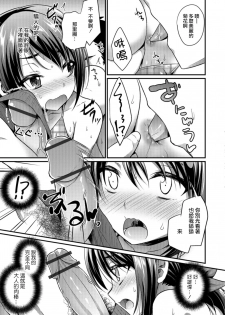 [Kaitou Yuuhi] Natsu to Mizugi to Kouishitsu (Otokonoko HEAVEN Vol.41) [Chinese] [瑞树汉化组] [Digital] - page 7