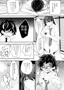 (SC2017 Autumn) [Ash wing (Makuro)] Onna ni natta Rin-kun ga Mesu ni naru made - page 27