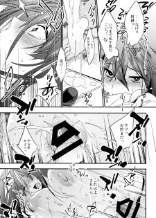 (SC2017 Autumn) [Ash wing (Makuro)] Onna ni natta Rin-kun ga Mesu ni naru made - page 23