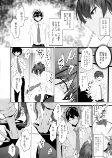 (SC2017 Autumn) [Ash wing (Makuro)] Onna ni natta Rin-kun ga Mesu ni naru made - page 5