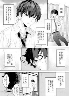 (SC2017 Autumn) [Ash wing (Makuro)] Onna ni natta Rin-kun ga Mesu ni naru made - page 3