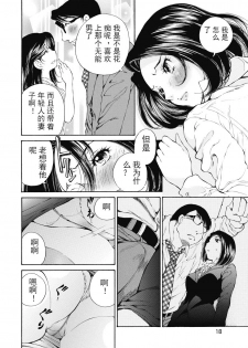 [佐野タカシ] 今宵、妻 ch.7 [Chinese] [斌哥个人汉化] - page 16