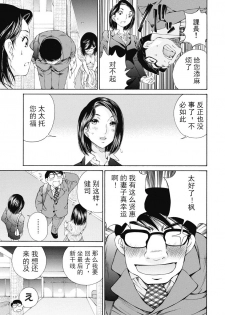 [佐野タカシ] 今宵、妻 ch.7 [Chinese] [斌哥个人汉化] - page 13