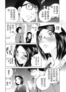 [佐野タカシ] 今宵、妻 ch.7 [Chinese] [斌哥个人汉化] - page 8