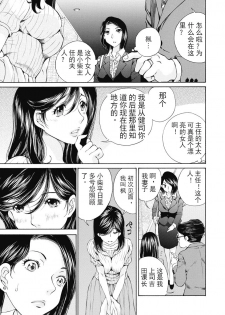 [佐野タカシ] 今宵、妻 ch.7 [Chinese] [斌哥个人汉化] - page 11