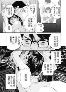 [佐野タカシ] 今宵、妻 ch.7 [Chinese] [斌哥个人汉化] - page 23