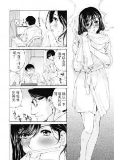 [佐野タカシ] 今宵、妻 ch.7 [Chinese] [斌哥个人汉化] - page 18