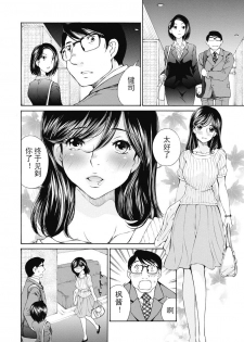 [佐野タカシ] 今宵、妻 ch.7 [Chinese] [斌哥个人汉化] - page 10