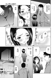 [佐野タカシ] 今宵、妻 ch.7 [Chinese] [斌哥个人汉化] - page 9