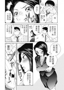 [佐野タカシ] 今宵、妻 ch.7 [Chinese] [斌哥个人汉化] - page 6