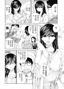 [佐野タカシ] 今宵、妻 ch.7 [Chinese] [斌哥个人汉化] - page 12