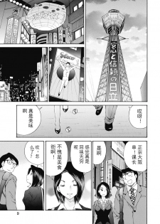 [佐野タカシ] 今宵、妻 ch.7 [Chinese] [斌哥个人汉化] - page 7