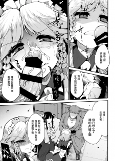 (Reitaisai 14) [IncluDe (Foolest)] Programmed World (Touhou Project) [Chinese] [Lolipoi汉化组] - page 7