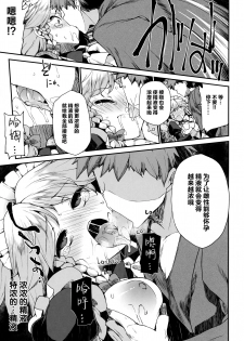 (Reitaisai 14) [IncluDe (Foolest)] Programmed World (Touhou Project) [Chinese] [Lolipoi汉化组] - page 17