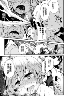 (Reitaisai 14) [IncluDe (Foolest)] Programmed World (Touhou Project) [Chinese] [Lolipoi汉化组] - page 25