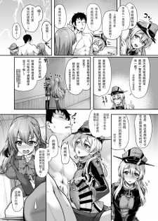 [Yusaritsukata (Awayume)] Admiral-san Hitorijime! (Kantai Collection -KanColle-) [Chinese] [胸垫汉化组] [Digital] - page 8