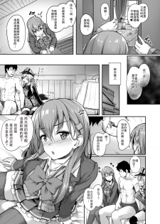 [Yusaritsukata (Awayume)] Admiral-san Hitorijime! (Kantai Collection -KanColle-) [Chinese] [胸垫汉化组] [Digital] - page 7