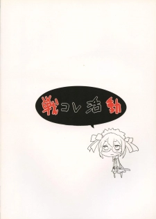 (C89) [Etaconetacon (Hidden!, Tamura Masafumi, Endo Daisuke)] Sencolle Katsudou (SENGOKU COLLECTION) - page 2