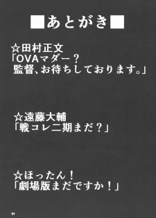 (C89) [Etaconetacon (Hidden!, Tamura Masafumi, Endo Daisuke)] Sencolle Katsudou (SENGOKU COLLECTION) - page 21