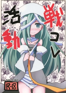 (C89) [Etaconetacon (Hidden!, Tamura Masafumi, Endo Daisuke)] Sencolle Katsudou (SENGOKU COLLECTION) - page 1