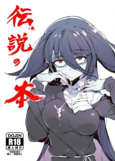 (C95) [Karasu Chan] Densetsu no Hon (Zombie Land Saga)[digimojiese][基德漢化組]