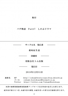[Yakumi Benishouga] Pachimonogatari Part 17: Shinobu Drama (Bakemonogatari) [Digital] - page 22