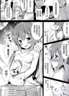 (C94) [Ponponpain (Ponpon)] Muku na Kouma o Ijimetai (Azur Lane)   [Chinese] [寂月汉化组] - page 7