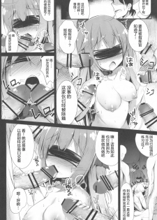 (C94) [Ponponpain (Ponpon)] Muku na Kouma o Ijimetai (Azur Lane)   [Chinese] [寂月汉化组] - page 17