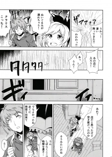 (C95) [Hikari no Ki (DaMii)] Zubunure no Clarisse to Futarikiri ni Nattara... (Granblue Fantasy) - page 4