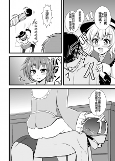 [Sukiyaki Club (Kouji)] Chireiden no Koishi no Pet na Ore (Touhou Project) [Chinese] [臭鼬娘漢化組] [Digital] - page 5