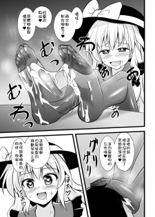 [Sukiyaki Club (Kouji)] Chireiden no Koishi no Pet na Ore (Touhou Project) [Chinese] [臭鼬娘漢化組] [Digital] - page 16