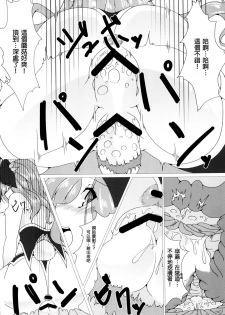 [Haikiro (Sasato)] Parasite II (Granblue Fantasy) [Chinese] [臭鼬娘漢化組] [Digital] - page 13