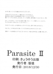 [Haikiro (Sasato)] Parasite II (Granblue Fantasy) [Chinese] [臭鼬娘漢化組] [Digital] - page 46