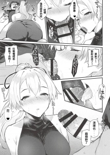 (C94) [Batsu Jirushi (Batsu)] Omoe Jigoku (Fate/Grand Order) [Chinese] [雞爪漢化組] - page 10