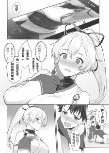 (C94) [Batsu Jirushi (Batsu)] Omoe Jigoku (Fate/Grand Order) [Chinese] [雞爪漢化組] - page 3