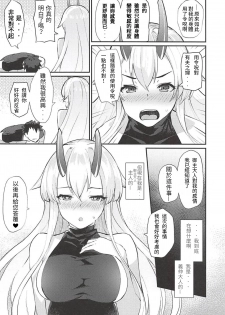 (C94) [Batsu Jirushi (Batsu)] Omoe Jigoku (Fate/Grand Order) [Chinese] [雞爪漢化組] - page 19