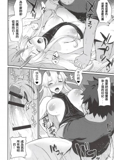 (C94) [Batsu Jirushi (Batsu)] Omoe Jigoku (Fate/Grand Order) [Chinese] [雞爪漢化組] - page 17