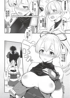 (C94) [Batsu Jirushi (Batsu)] Omoe Jigoku (Fate/Grand Order) [Chinese] [雞爪漢化組] - page 5