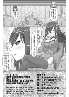 [ShiftAltOn (Tonda)] Ai Souka (Fate/Grand Order) [Digital] - page 21